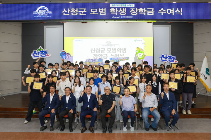 [산청=뉴시스] 산청군 모범 학생 장학금 수여식 (사진=산청군 제공) 2025. 09. 26. photo@newsis.com *재판매 및 DB 금지