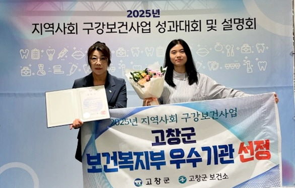 [고창=뉴시스] 26일 서울 피스앤파크 컨벤션에서 열린 '2025년 지역사회 구강보건사업 성과대회'에서 우수기관에 선정돼 보건복지부 장관 표창을 받은 고창군보건소 관계자들이 사진을 찍고 있다. *재판매 및 DB 금지