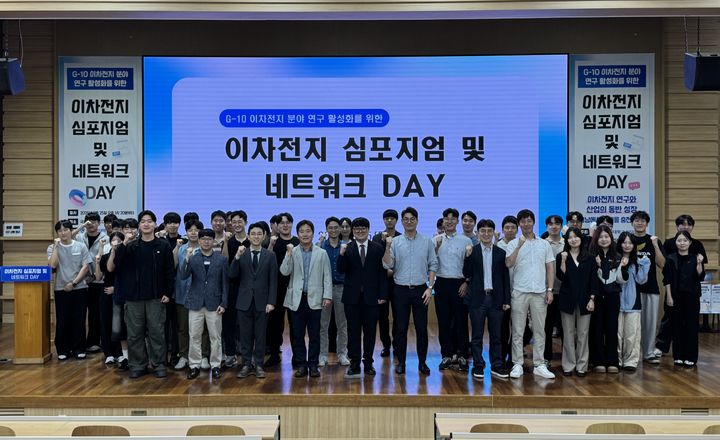 국립창원대학교 'G-10 미래차·로봇 이차전지 심포지엄 및 네트워크 DAY' 참석자들 기념촬영.(사진=국립창원대 제공) 2025.09.26. *재판매 및 DB 금지