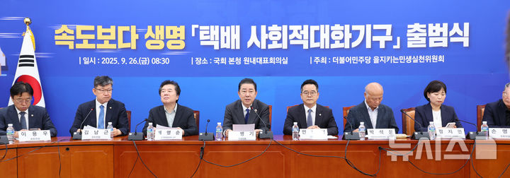 [서울=뉴시스] 김금보 기자 = 김병기 더불어민주당 원내대표가 26일 오전 서울 여의도 국회에서 열린 '택배 사회적대화기구 출범식'에서 발언을 하고 있다. 2025.09.25. kgb@newsis.com