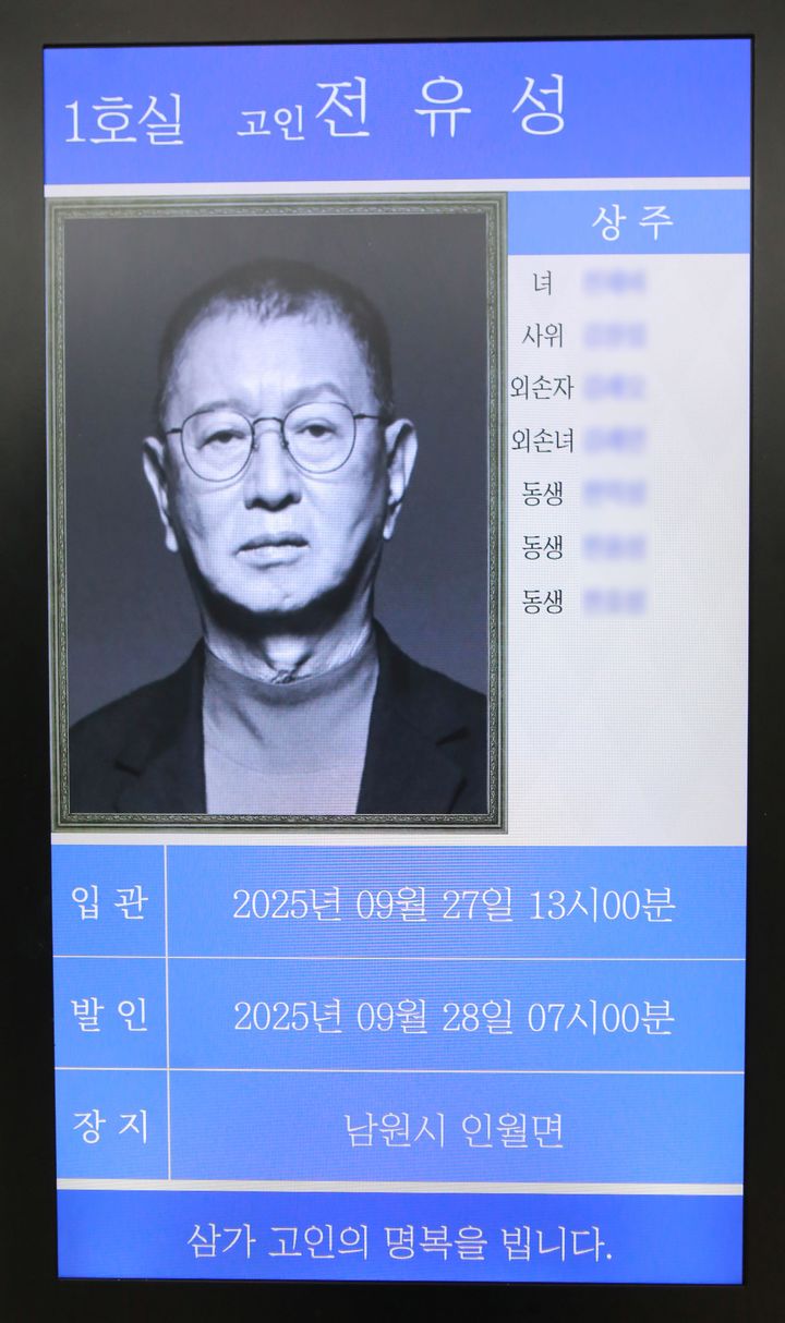 [서울=뉴시스] 사진공동취재단 = 26일 서울 송파구 서울아산병원 장례식장에 개그맨 전유성의 빈소가 마련돼 있다. 2025.09.26. photo@newsis.com *재판매 및 DB 금지