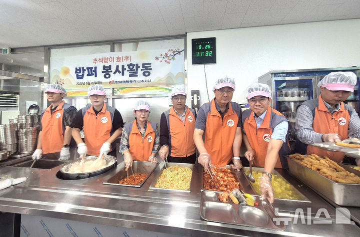 [나주=뉴시스] 한전 나주지사 봉사단원은 26일 나주시 노인복지관 개관 20주년 기념행사로 열린 '제4회 모두와락(樂)'에 동참해 효사랑 밥퍼 봉사활동을 펼쳤다. (사진=한전 나주지사 제공) 2025.09.26. photo@newsis.com