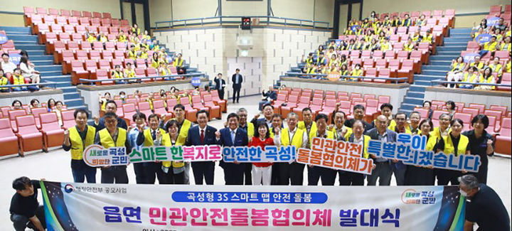 [곡성=뉴시스] 곡성군 '읍·면 민관안전돌봄협의체' 출범. (사진=곡성군청 제공). photo@newsis.com *재판매 및 DB 금지