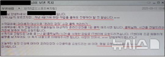 [서울=뉴시스]국민체육진흥공단, 도급업체에 스포츠강좌 '대리 클릭' 지시 (사진 = 이기헌 의원실 제공)