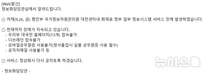 [세종=뉴시스] 기획재정부 정보화담당관실에서 보낸 내부 공지문. (사진 = 기재부 관계자 제공) 2025.09.27. 