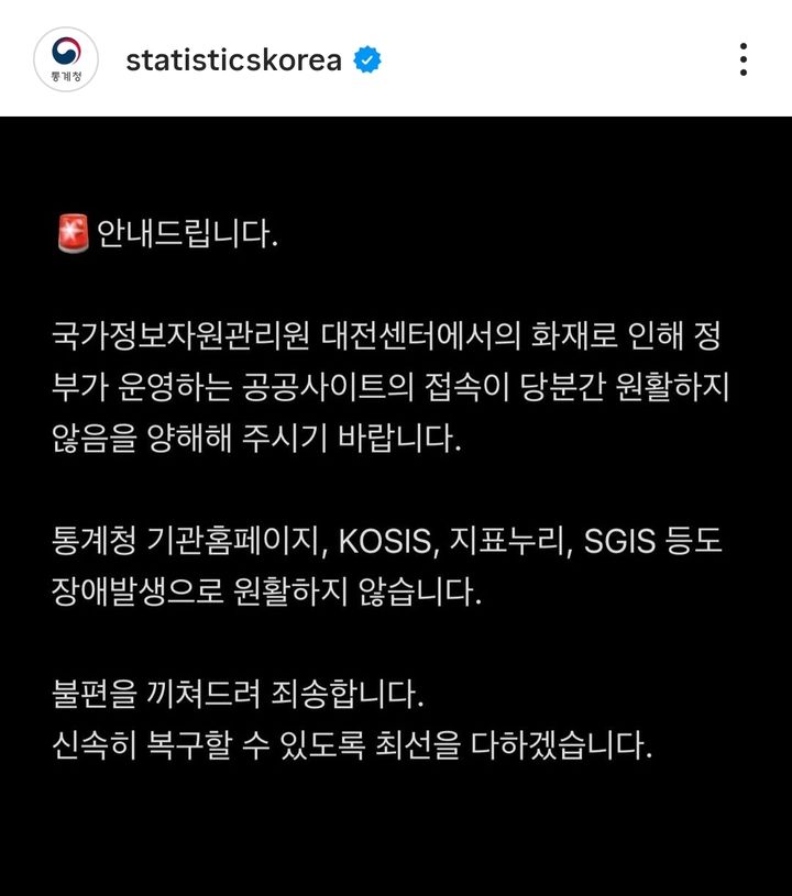 [세종=뉴시스] 통계청 인스타그램 공지문 캡쳐. 2025.09.27 