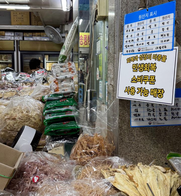 [대구=뉴시스] 정재익 기자 = 지난 26일 대구 북구 칠성종합시장 한 건어물 판매점에 '민생회복 소비쿠폰 사용 가능'을 알리는 안내 스티커가 부착돼 있다. 2025.09.27. jjikk@newsis.com *재판매 및 DB 금지