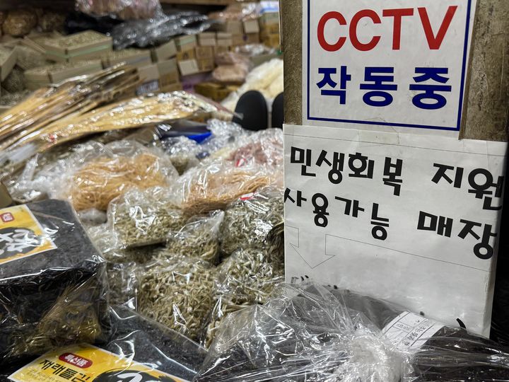 [대구=뉴시스] 정재익 기자 = 지난 26일 대구 북구 칠성종합시장 한 건어물 판매점에 '민생회복 소비쿠폰 사용 가능'을 알리는 안내 스티커가 부착돼 있다. 2025.09.27. jjikk@newsis.com *재판매 및 DB 금지