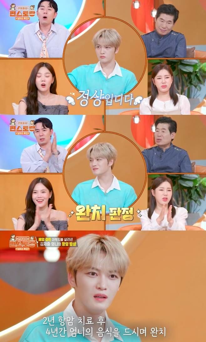 김재중 "아버지 부도 후 폐암…항암치료·엄마식단 완치"