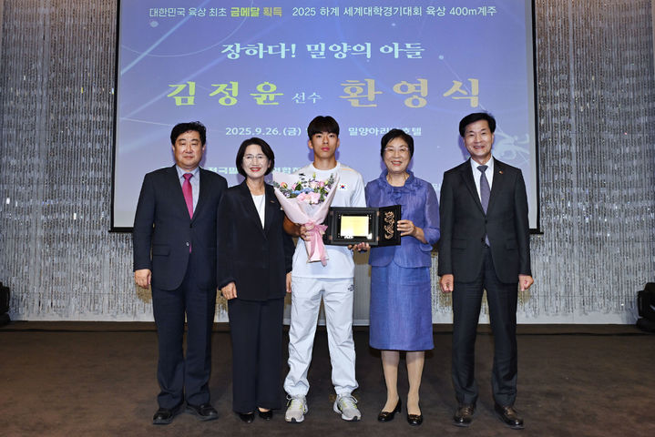 [밀양=뉴시스] 전국밀양향우연합회 주관 김정윤 선수 환영식에 참석한 관계자들이 기념촬영을 하고 있다. (사진= 밀양시 제공) 2025.09.27. photo@newsis.com *재판매 및 DB 금지