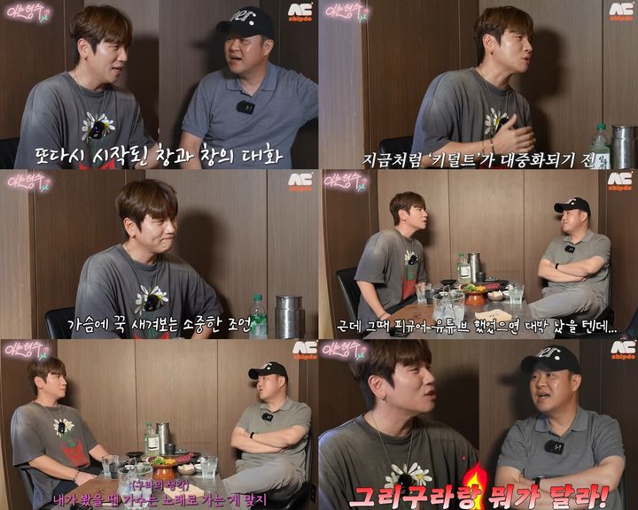 [서울=뉴시스] 가수 케이윌과 방송인 김구라가 유쾌한 입담을 드러냈다. (사진=유튜브 채널 '형수는 케이윌') 2025.09.27. photo@newsis.com *재판매 및 DB 금지