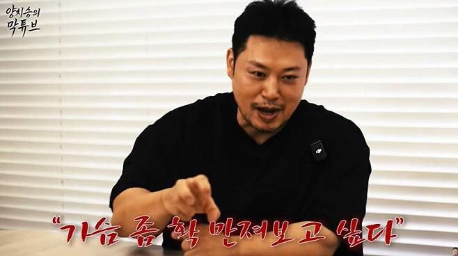 양치승 "집행관이 성희롱…'가슴 만져보고 싶다고' 해"