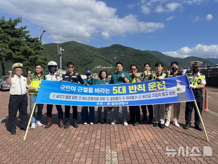 [밀양=뉴시스] 밀양경찰서가 관계기관 합동으로 이륜차 소음·불법행위 등 단속에 이어 기념촬영을 하고 있다. (사진=밀양경찰서 제공) 2025.09.27. photo@newsis.com 