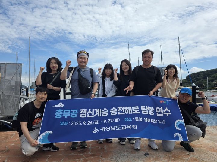 [창원=뉴시스]충무공 정신계승 승전해로 탐방 연수.(사진=경남교육청 제공) 2025.09.27.photo@newsis.com *재판매 및 DB 금지