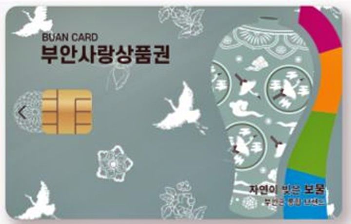 부안군, 부안사랑상품권 구매한도 70만원으로 확대