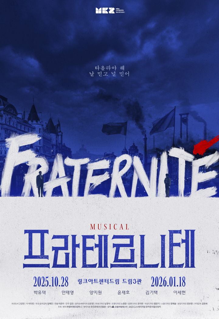 뮤지컬 '프라테르니테' 포스터. (엠비제트컴퍼니 제공) *재판매 및 DB 금지