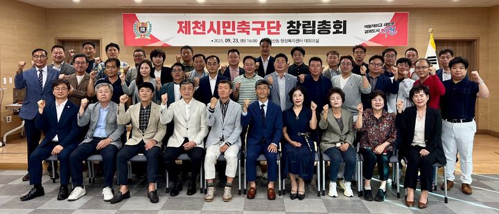 제천시민축구단 창단 본격화…내년 K4리그 참가