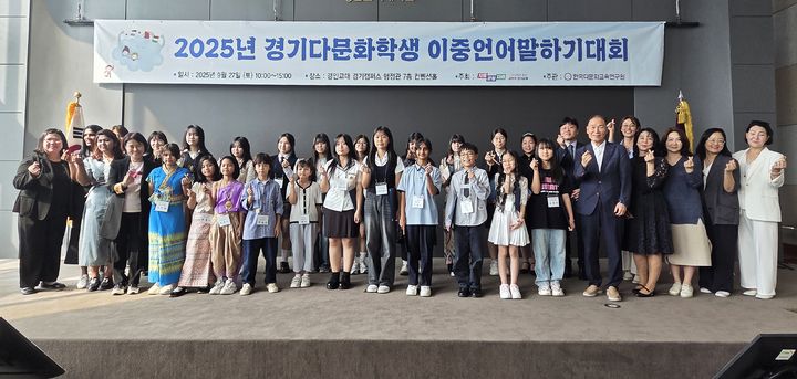 [수원=뉴시스] 이중언어말하기대회. (사진=경기도교육청 제공) 2025.09.28. photo@newsis.com *재판매 및 DB 금지