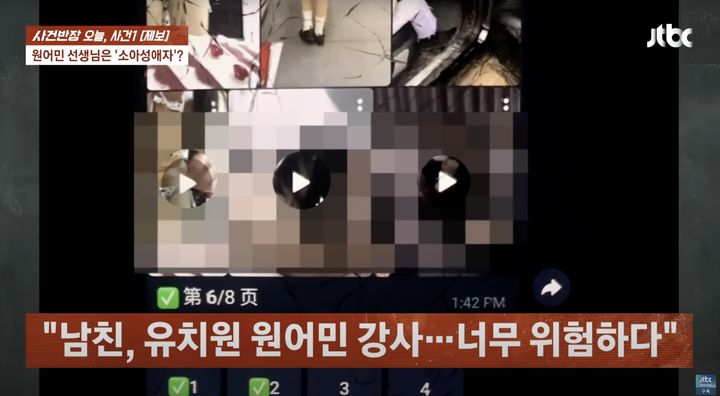 [서울=뉴시스] (사진 = 'JTBC News' 유튜브 캡처) 2025.09.28. *재판매 및 DB 금지