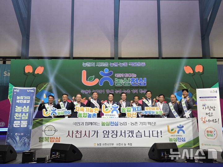 NH농협 사천시지부, 시 통합 30주년 맞아 '농심천심' 캠페인