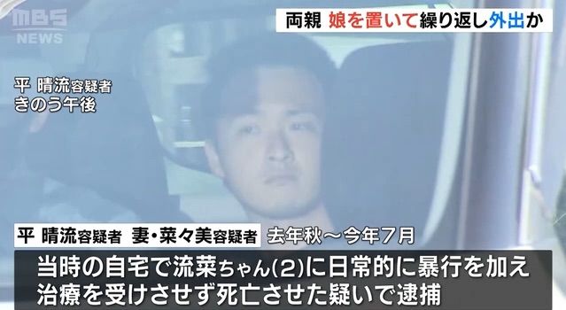 [뉴시스] 아들만 잘 챙기고 2살 딸은 때리고 방치해 숨지게 한 아버지 히라 하루루. (사진=MBS) 2025.9.28 *재판매 및 DB 금지