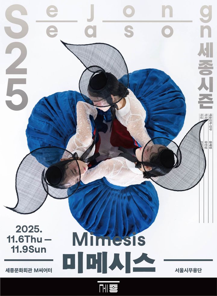 서울시무용단 '미메시스:자연을 담은 8개의 춤' 포스터. (세종문화회관 제공) *재판매 및 DB 금지