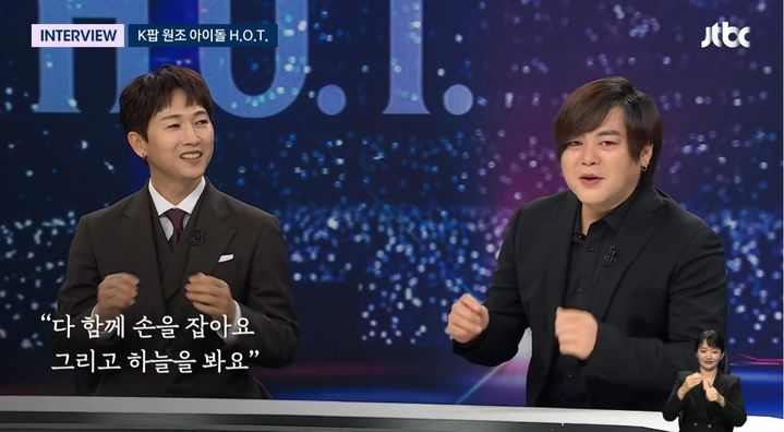 [서울=뉴시스] K팝 1세대 간판 그룹 H.O.T.가 28일 JTBC '뉴스룸'에 출연해 7년 만애 완전체로 뭉치는 소감을 밝혔다. (사진=JTBC 제공) 2025.09.28. photo@newsis.com *재판매 및 DB 금지