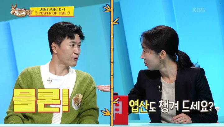 [서울=뉴시스] 그룹 '코요태' 김종민이 28일 KBS 2TV 예능 프로그램 '사장님 귀는 당나귀 귀'에서 2세를 준비 중이라고 밝혔다. (사진=KBS 제공) 2025.09.28. photo@newsis.com *재판매 및 DB 금지