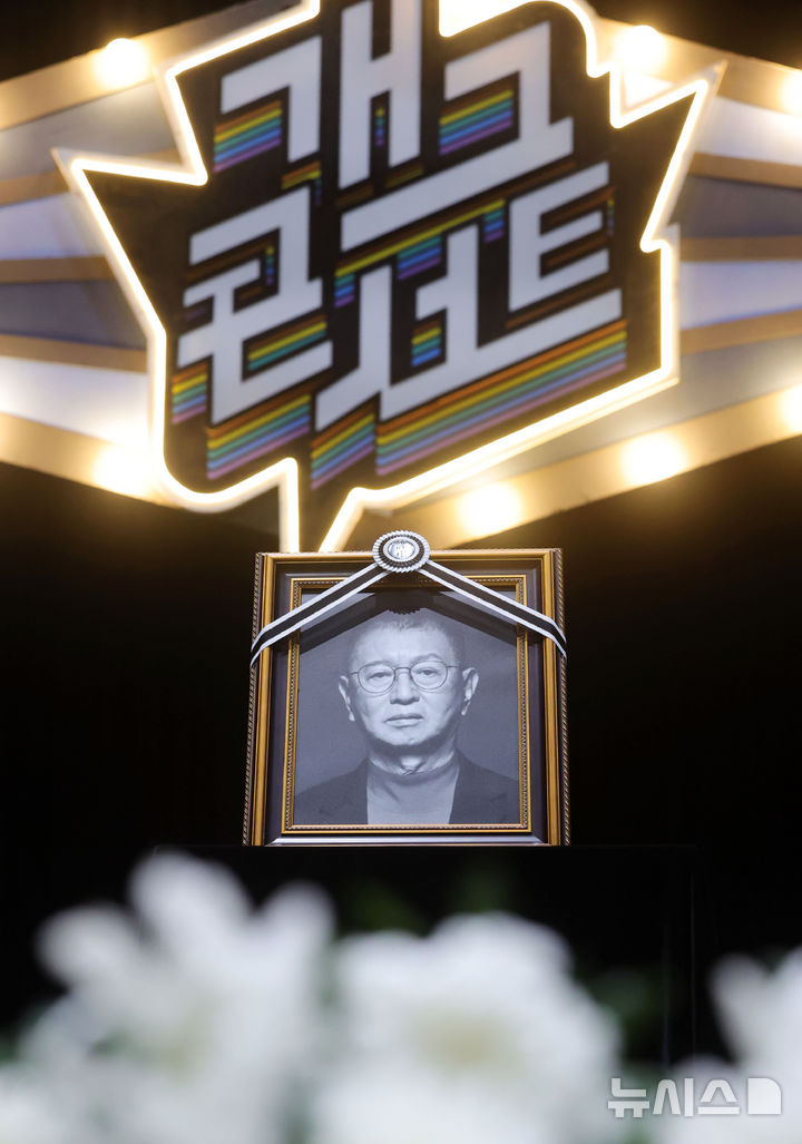 [서울=뉴시스] 홍효식 기자 = 개그맨 고 전유성의 노제가 치러진 28일 오전 서울 영등포구 개그콘서트 녹화장인 KBS 공개홀에 고인의 영정이 놓여있다. 2025.09.28. yesphoto@newsis.com