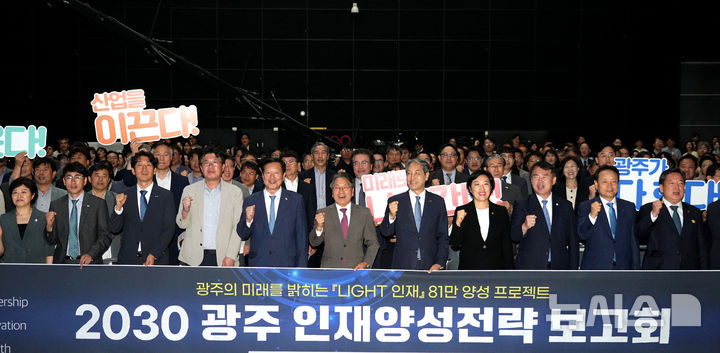 [광주=뉴시스] 2030 광주 인재 양성 보고회. (사진=광주시청 제공). photo@newsis.com *재판매 및 DB 금지