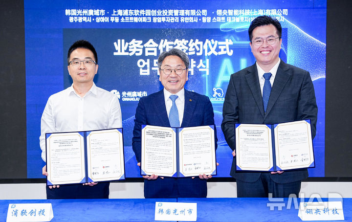 [광주=뉴시스] 광주시, 중국 푸동 소프트웨어파크 창업투자관리 유한회사 인공지능 업무협약. (사진=광주시청 제공). photo@newsis.com *재판매 및 DB 금지