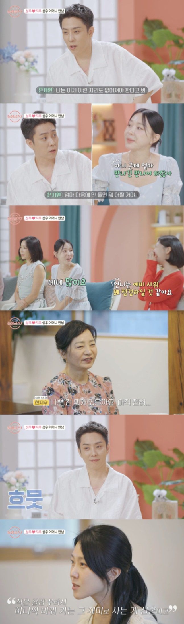 은지원 소신 발언 "결혼은 부모 위해 하는 게 아냐"