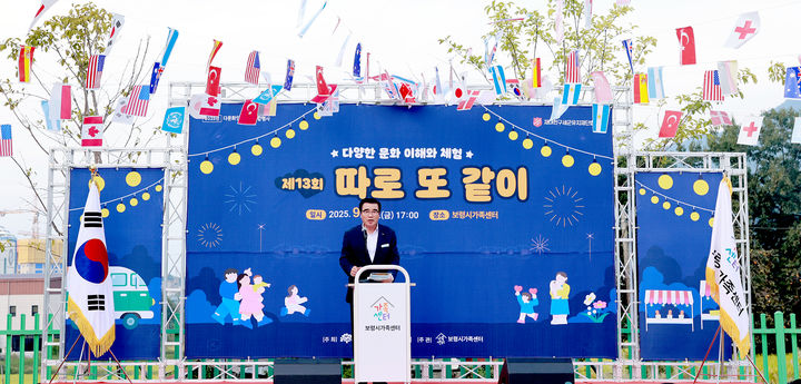 [보령=뉴시스] 보령시 '제13회 따로 또 같이 다문화 인식개선 화합행사'에 참석한 김동일 보령시장. (사진=보령시청 제공) 2025.09.29. photo@newsis.com *재판매 및 DB 금지