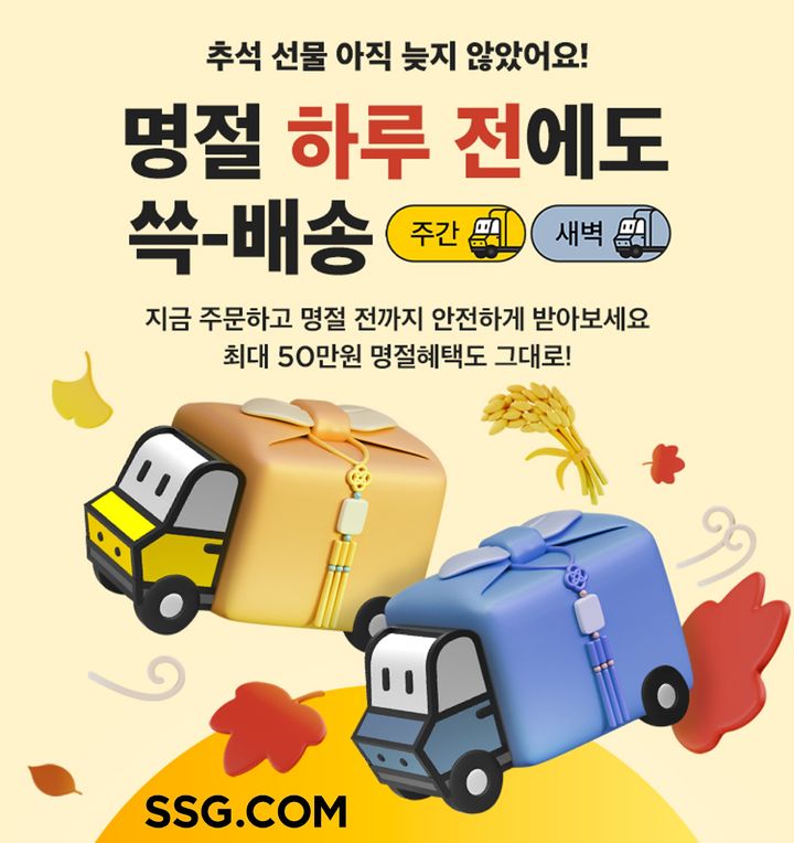 (사진=쓱닷컴 제공) *재판매 및 DB 금지