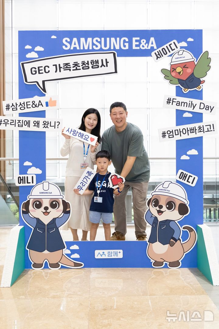 [서울=뉴시스] 삼성E&A 가족초청행사에 참여한 임직원 가족.
