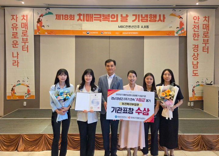 [창녕=뉴시스] 치매안심센터 관계자들이 보건복지부 장관 표창 수상 후 기념촬영을 하고 있다. (사진= 창녕군 제공) 2025.09.29. photo@newsis.com *재판매 및 DB 금지