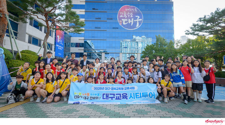 [대구=뉴시스] 대구시교육청은 경북지역 초등학생을 초청해 대구 학생들과 함께하는 '대구교육시티투어'를 운영했다고 29일 밝혔다. (사진=대구시교육청 제공) 2025.09.29. photo@newsis.com *재판매 및 DB 금지