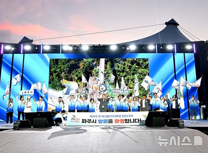 [파주=뉴시스] '제36회 경기도생활체육대축전 2025 파주'.(사진=파주시 제공).photo@newsis.com