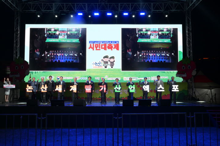 [논산=뉴시스] 논산시는 27~28일 양일간 논산시민가족공원에서 열린 '2027 논산세계딸기산업엑스포 유치 기념 시민대축제'가 성공적으로 마무리됐다. 2025. 09. 29 photo@newsis.com *재판매 및 DB 금지