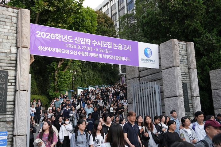 [서울=뉴시스] 지난 28일 오후 2026학년도 성신여대 인문계 논술고사 종료 후 시험을 마친 수험생들이 가족과 함께 정문을 나서고 있다. (사진=성신여대 제공) 2025.09.29. photo@newsis.com *재판매 및 DB 금지