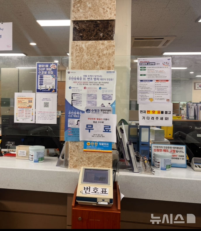 [부산=뉴시스] 진민현 기자=전산망 장애로 현재 무인민원 발급기 이용이 불가능하지만, 여전히 무인민원 발급기 이용시 발급 수수료 무료라는 안내판이 붙혀져있어 현장에서는 혼란이 발생했다. 2025.09.29 truth@newsis.com