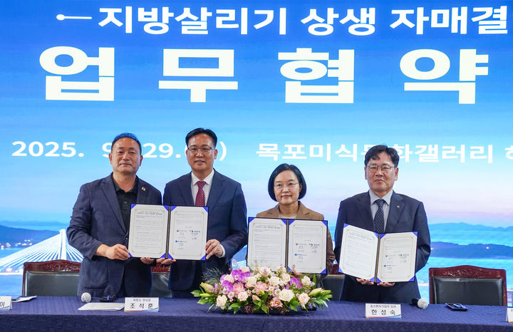 [목포=뉴시스]목포시-중기부-한국벤처투자 자매결연 협약. (사진=목포시 제공) 2025.09.29. photo@newsis.com *재판매 및 DB 금지