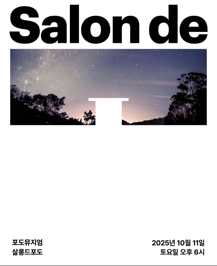 과학·심리학·음악이 만난다…포도뮤지엄 ‘살롱드포도’