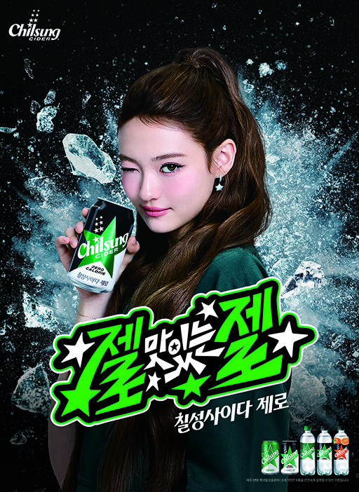 [서울=뉴시스] 칠성사이다 제로 포스터.(사진=롯데칠성음료 제공) *재판매 및 DB 금지