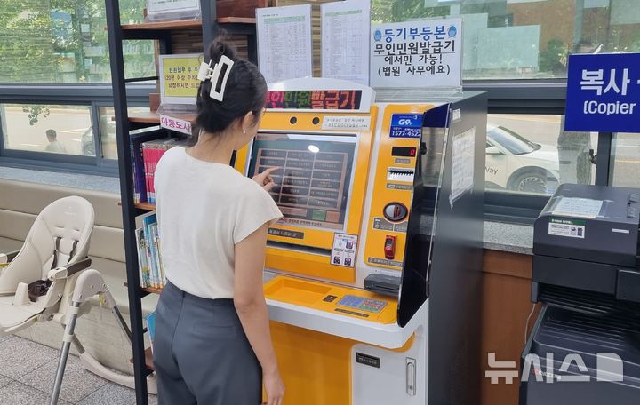 [울산=뉴시스] 박수지 기자 = 29일 오전 울산 남구청에 설치된 무인민원발급기가 정상 작동되고 있다. parksj@newsis.com