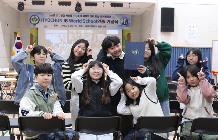 [수원=뉴시스] 26일 양주 효촌초등학교에서 열린 'IB 월드스쿨 인증기념식'에서 학생들이 인증서를 들고 환하게 웃으며 기념촬영을 하고 있다. 효촌초는 2023년 관심학교 선정 후 2년 만에 IB 월드스쿨 인증을 받아 경기북부 지역 IB교육 확산에 기여하고 있다.. (사진=경기도교육청 제공) 2025.03.26. photo@newsis.com *재판매 및 DB 금지