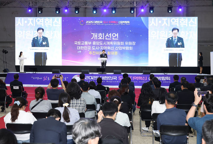 삼척시에서 24일~27일 열린 2025 대한민국 도시지역혁신 산업박람회 개최식 모습.(사진=삼척시 제공) *재판매 및 DB 금지