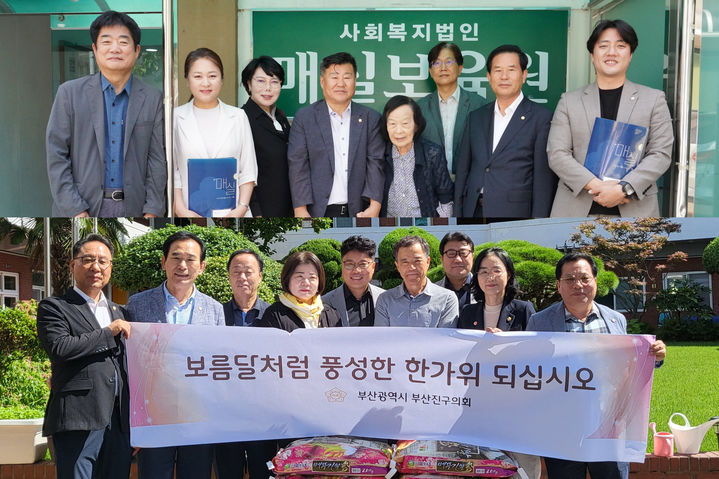 [부산=뉴시스] 부산 부산진구의회는 추석 명절을 앞두고 아동복지시설인 매실보육원과 장애인복지시설인 신애재활원에 성품을 전달하고 관계자들을 격려했다. (사진=부산진구의회 제공) 2025.09.29. photo@newsis.com *재판매 및 DB 금지