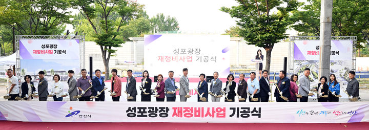 [안산=뉴시스]이민근 안산시장(사진 가운데)이 26일 성포광장에서 열린 '성포광장 재정비 사업' 기공식에서 참석자들과 시삽하고 있다.(사진=안산시 제공02025.09.29.photo@newsis.com *재판매 및 DB 금지