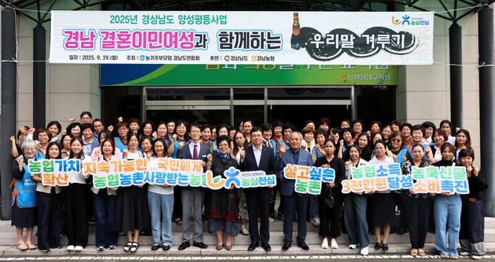 [창원=뉴시스]경남농협, 결혼이민여성과 함께하는 '우리말 겨루기'.(사진=경남농협 제공) 2025.09.29.photo@newsis.com *재판매 및 DB 금지